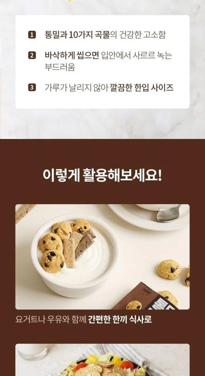 통밀당 단백칩 크리스피롤 초코 40g 상세페이지 13