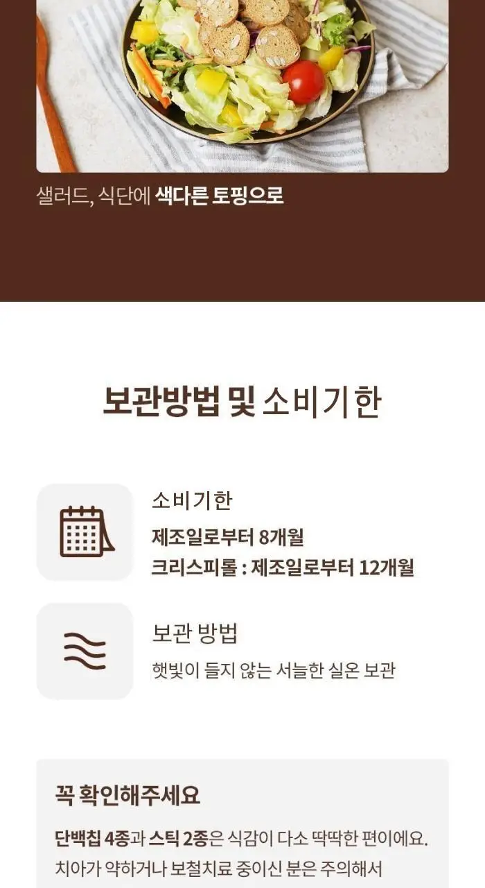 통밀당 단백칩 크리스피롤 초코 40g 상세페이지 14