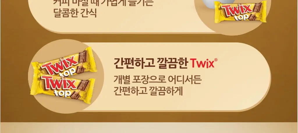 트윅스 탑 초콜릿 비스킷 10개입 상세페이지 6
