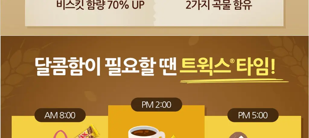 트윅스 탑 초콜릿 비스킷 10개입 상세페이지 9
