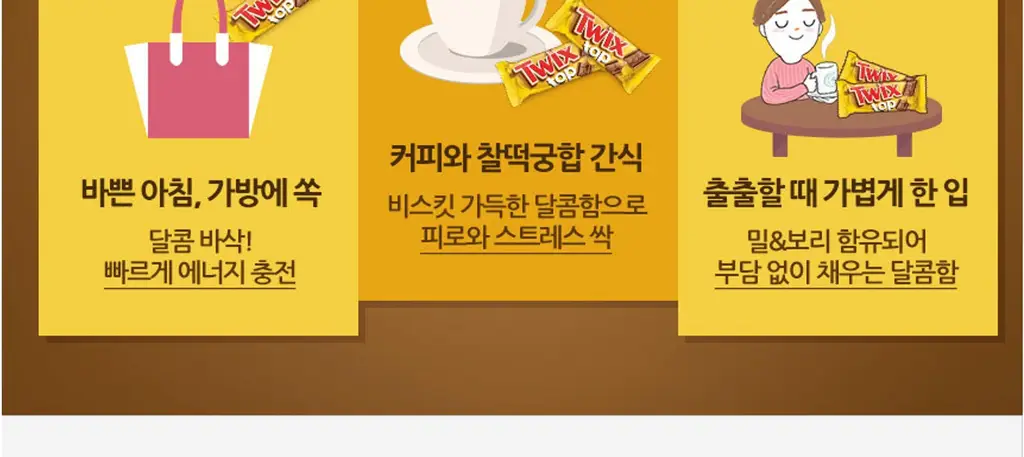 트윅스 탑 초콜릿 비스킷 10개입 상세페이지 10