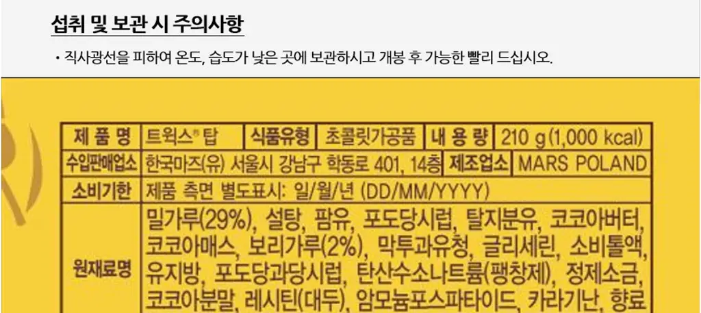 트윅스 탑 초콜릿 비스킷 10개입 상세페이지 11