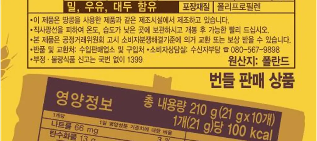 트윅스 탑 초콜릿 비스킷 10개입 상세페이지 12