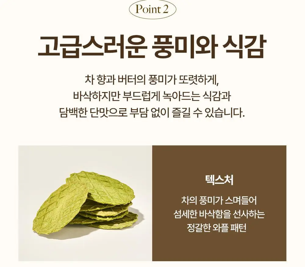 티젠 티오마카세 와플 2종(말차, 얼그레이 아몬드) 110g 상세페이지 6