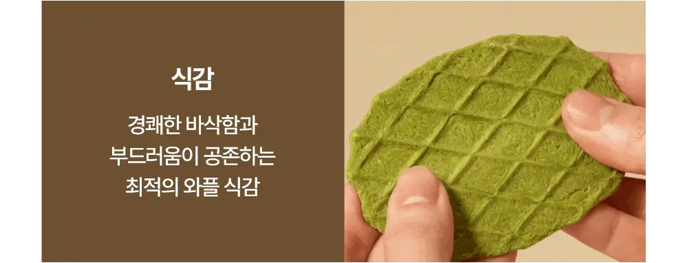 티젠 티오마카세 와플 2종(말차, 얼그레이 아몬드) 110g 상세페이지 7