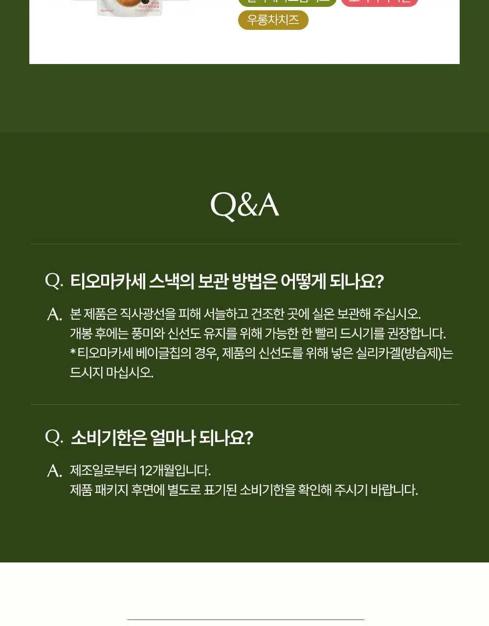 티젠 티오마카세 와플 2종(말차, 얼그레이 아몬드) 110g 상세페이지 16