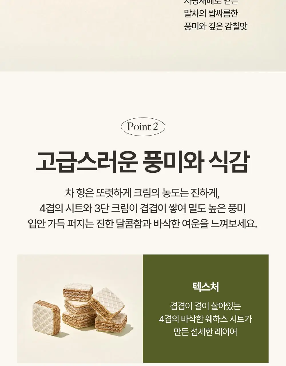 티젠 티오마카세 웨하스 100g 3종 (말차/호지차/얼그레이) 상세페이지 6