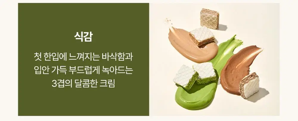 티젠 티오마카세 웨하스 100g 3종 (말차/호지차/얼그레이) 상세페이지 7