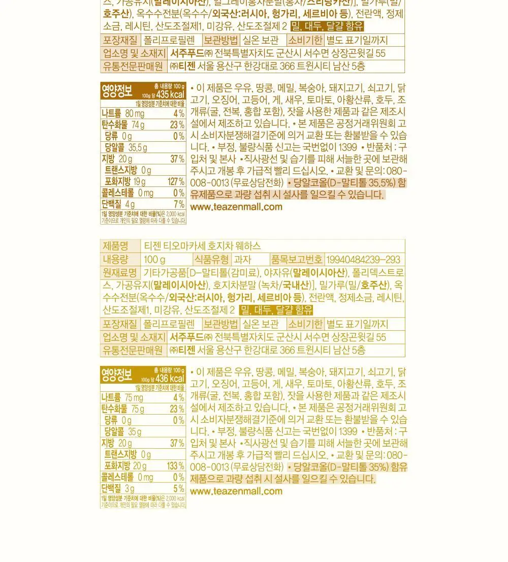 티젠 티오마카세 웨하스 100g 3종 (말차/호지차/얼그레이) 상세페이지 19