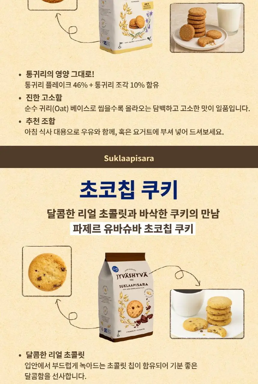 파제르 유바슈바 오트쿠키 350g 오리지널 상세페이지 3