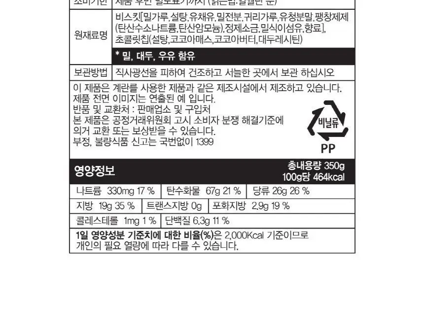 파제르 유바슈바 오트쿠키 350g 오리지널 상세페이지 7