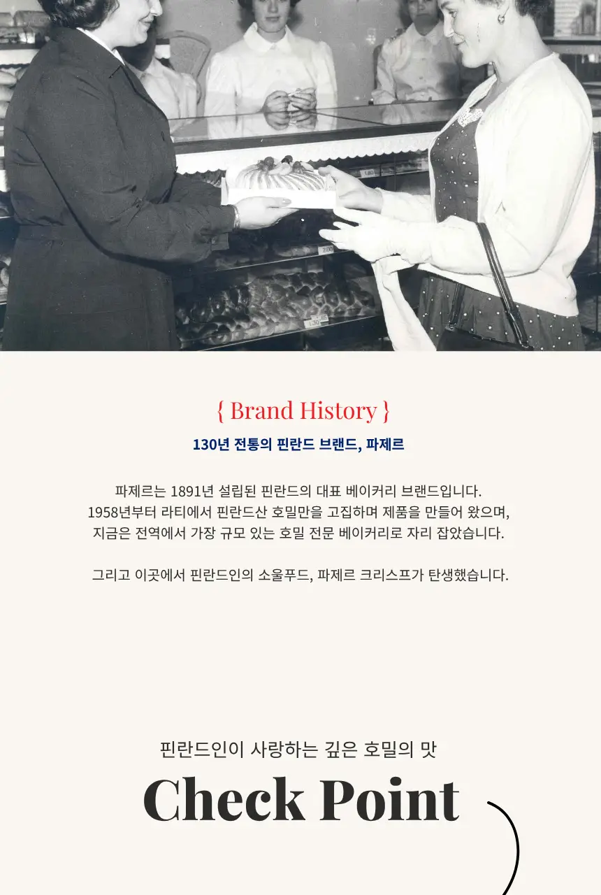 파제르 크리스프브래드 200g 로즈마리 상세페이지 2
