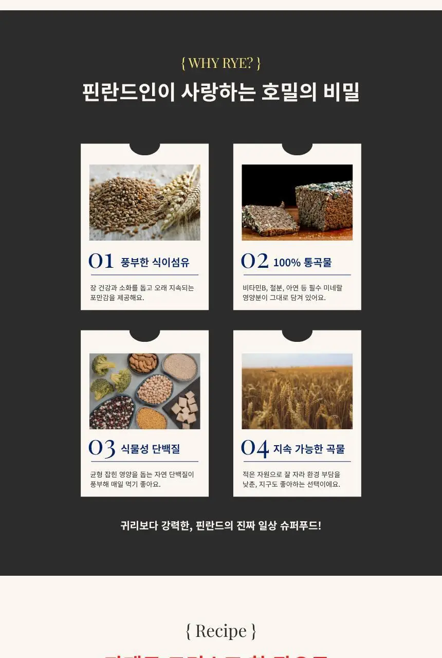 파제르 크리스프브래드 200g 호밀 상세페이지 6