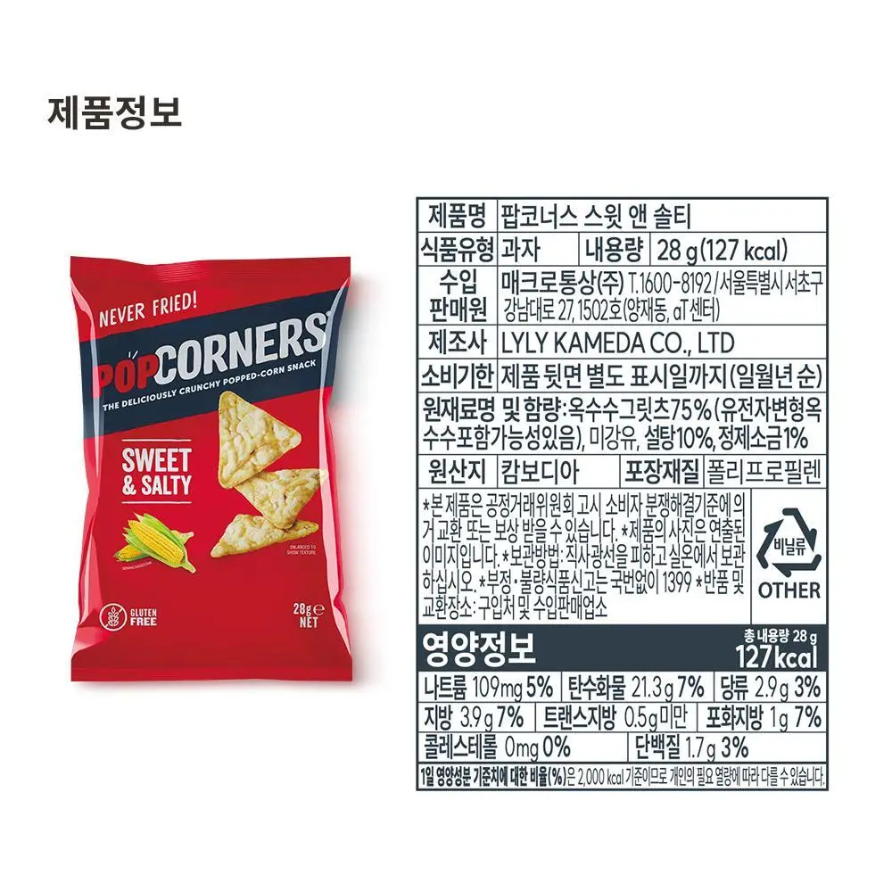 팝코너스 콘스낵 28g 스윗앤솔티 상세페이지 6