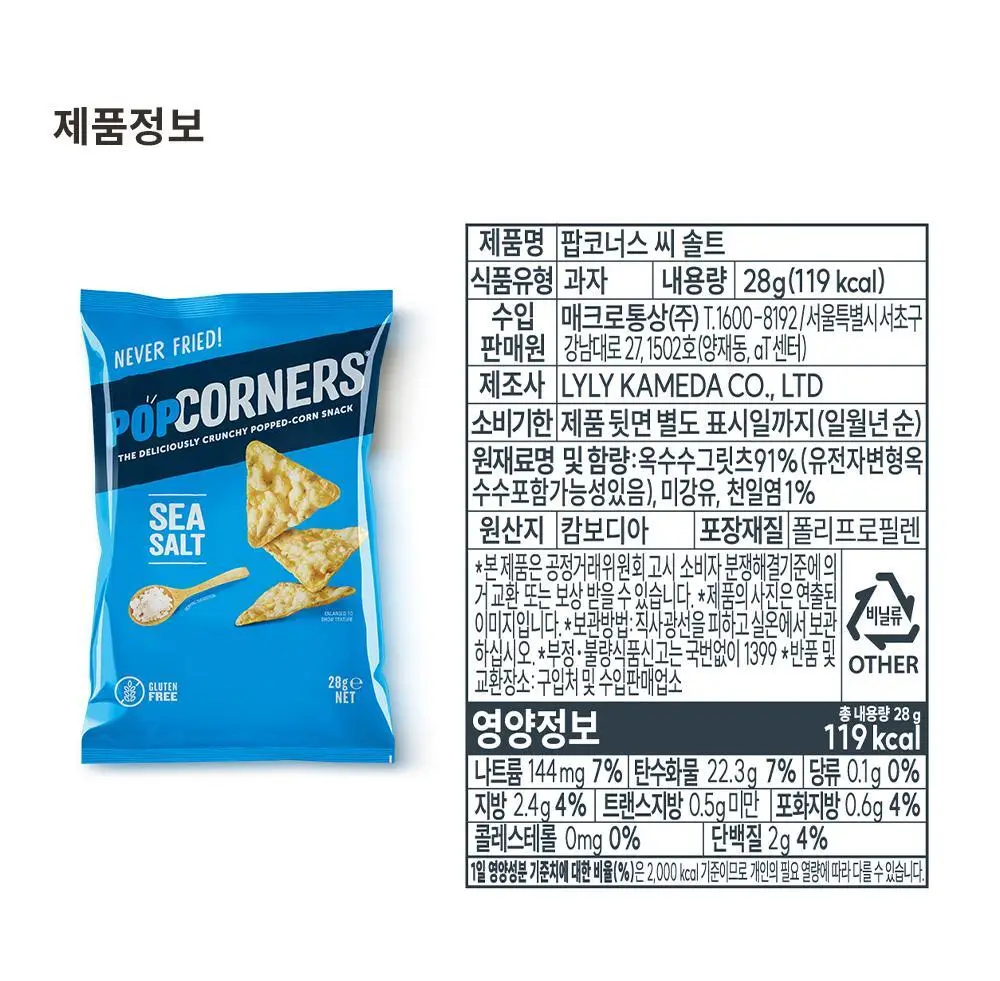 팝코너스 콘스낵 3종 택 1 상세페이지 12