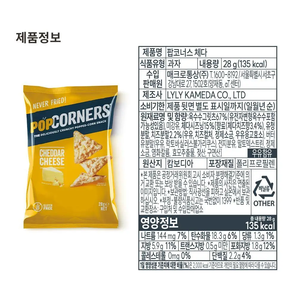 팝코너스 콘스낵 3종 택 1 상세페이지 18