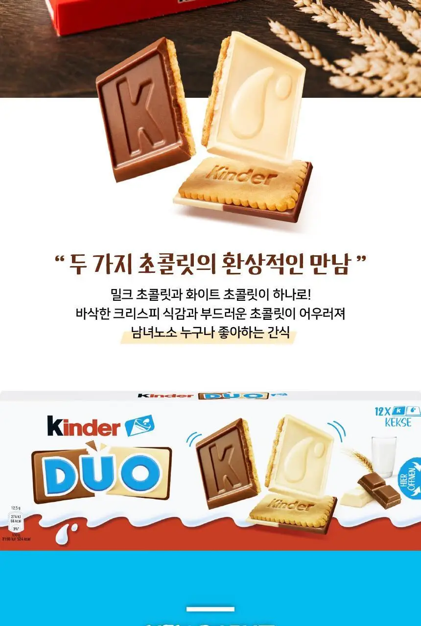 페레로 킨더듀오 150g 상세페이지 2