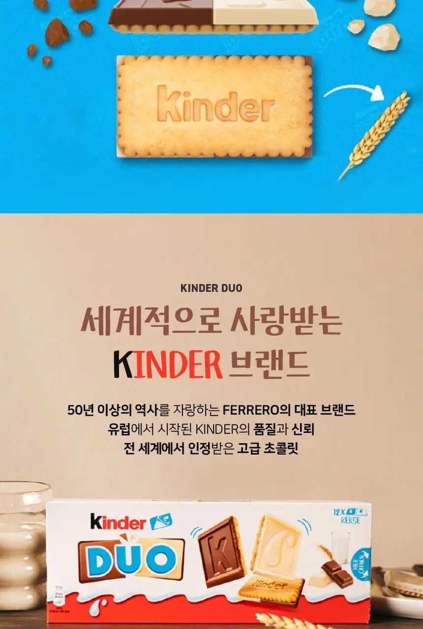 페레로 킨더듀오 150g 상세페이지 4
