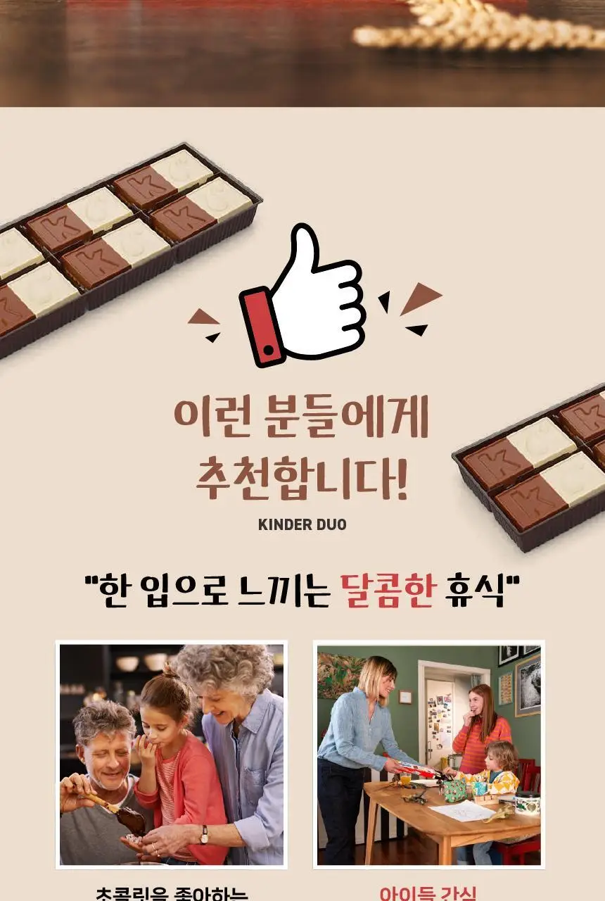 페레로 킨더듀오 150g 상세페이지 5