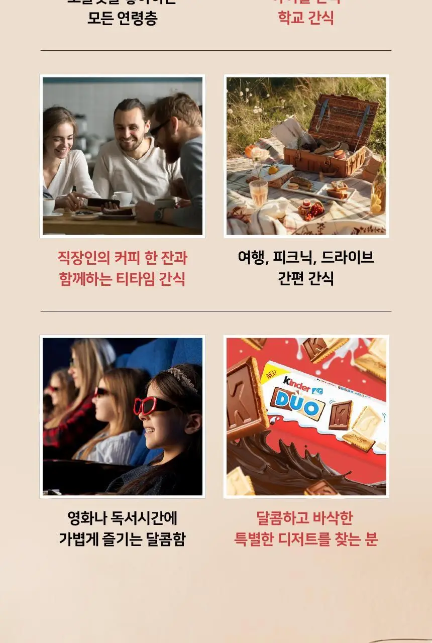 페레로 킨더듀오 150g 상세페이지 6