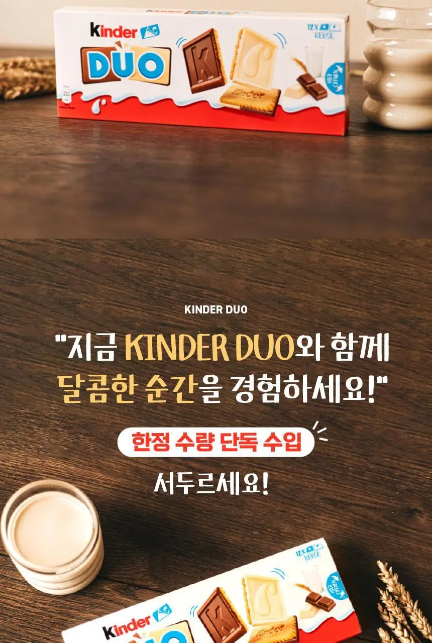 페레로 킨더듀오 150g 상세페이지 7