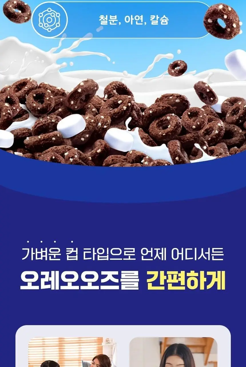 포스트 오레오오즈 컵 30G 상세페이지 6