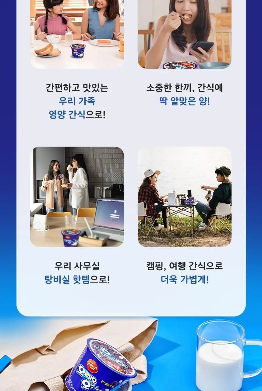 포스트 오레오오즈 컵 30G 상세페이지 7