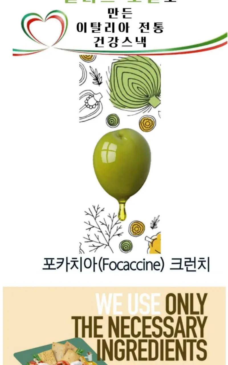 포카치아 스크로치 2종 택1 (피자맛/올리브) 상세페이지 2