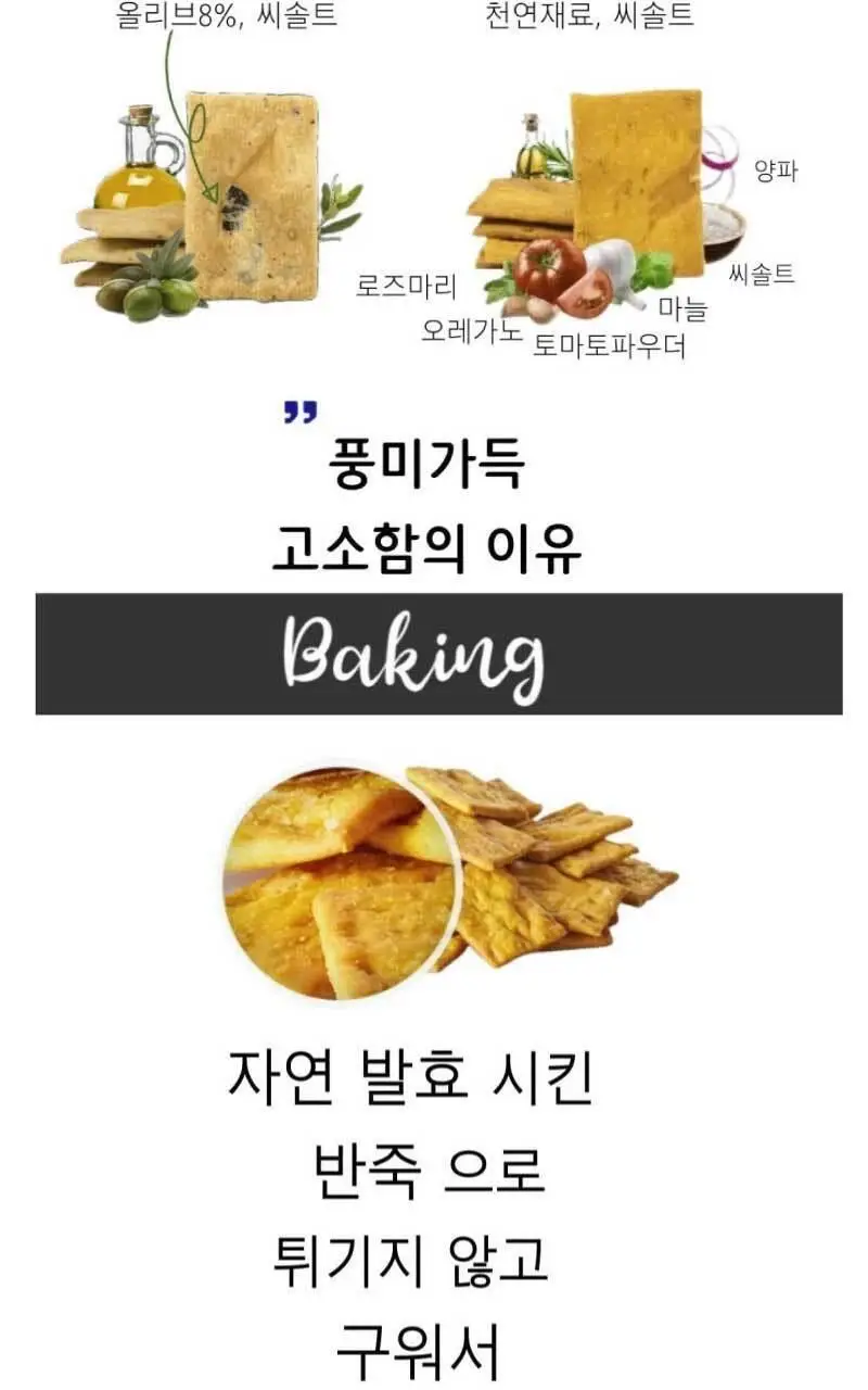 포카치아 스크로치 2종 택1 (피자맛/올리브) 상세페이지 6
