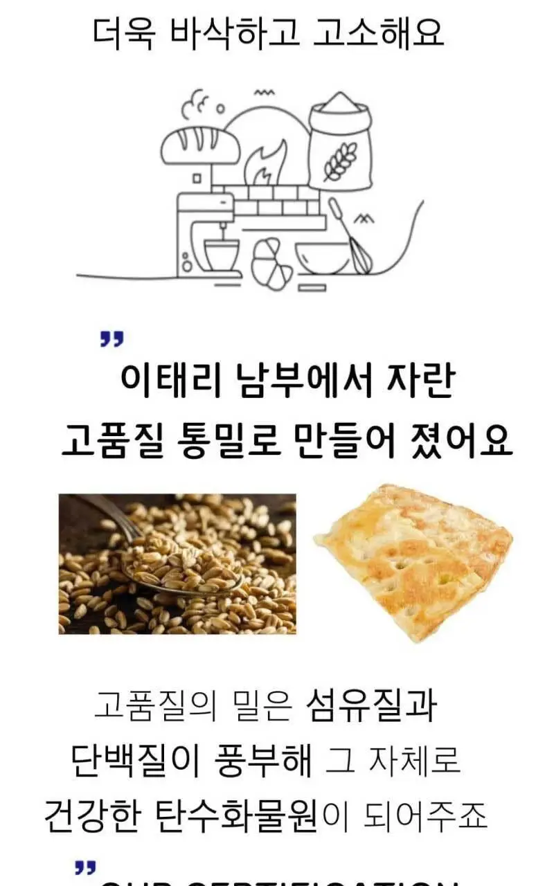 포카치아 스크로치 2종 택1 (피자맛/올리브) 상세페이지 7