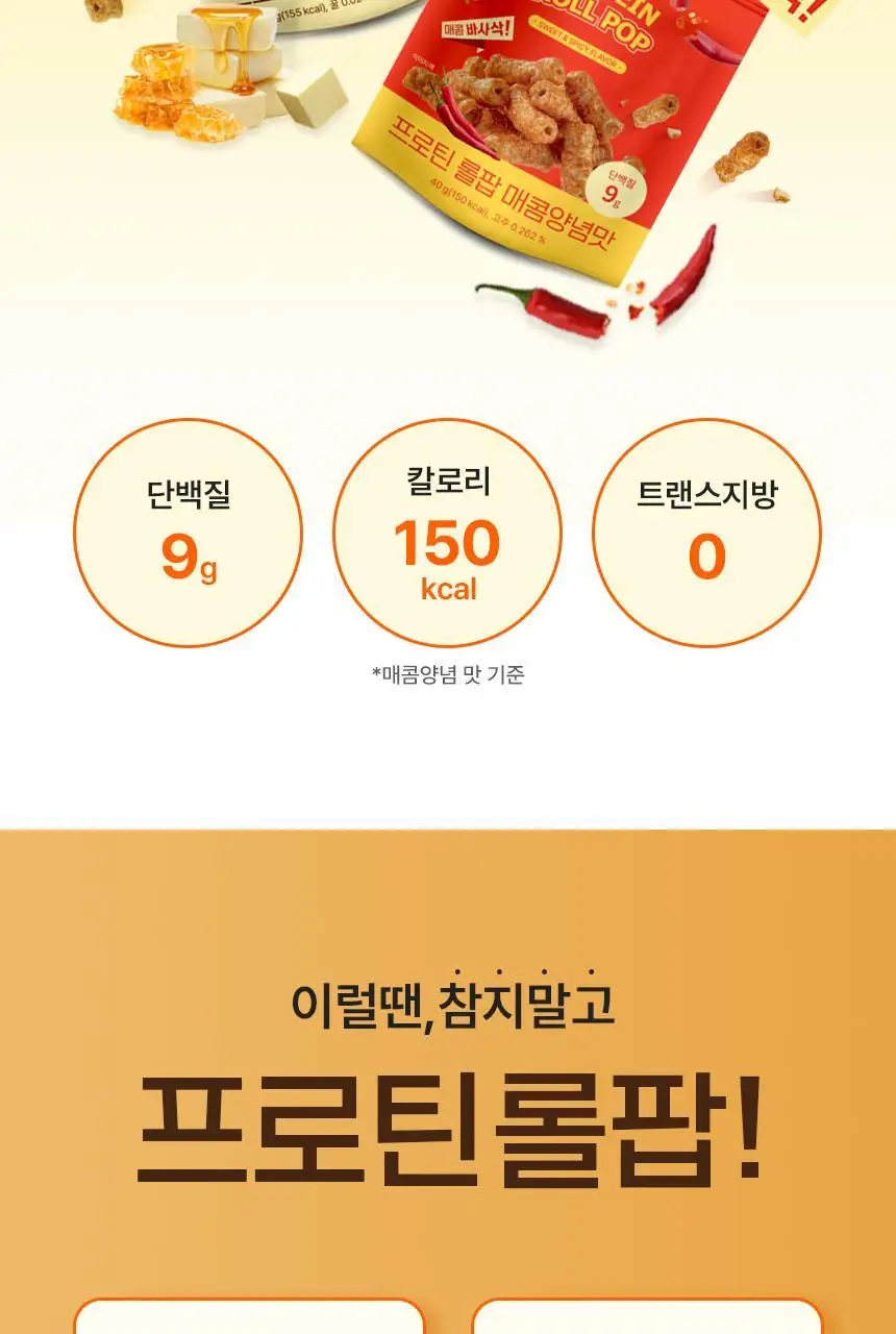 푸드렐라 프로틴롤팝 40g 3종 중 선택 1 상세페이지 2