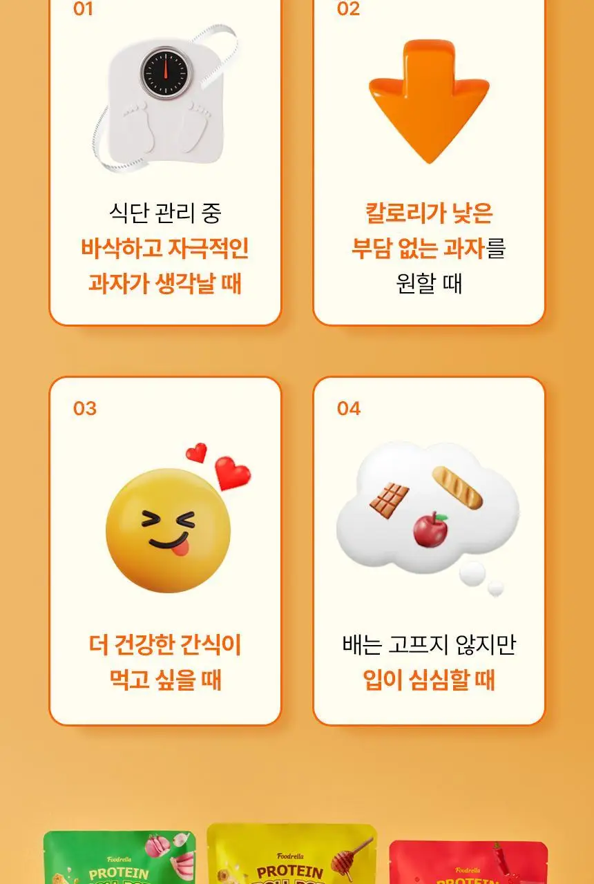 푸드렐라 프로틴롤팝 40g 3종 중 선택 1 상세페이지 3