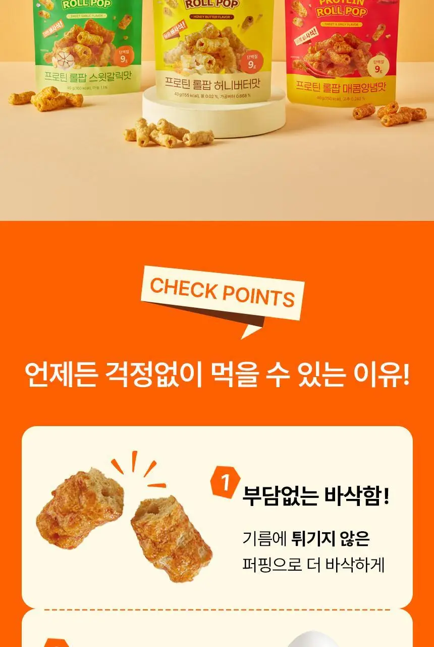 푸드렐라 프로틴롤팝 40g 3종 중 선택 1 상세페이지 4