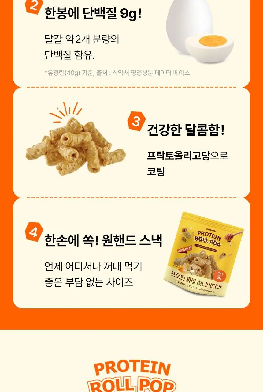 푸드렐라 프로틴롤팝 40g 3종 중 선택 1 상세페이지 5