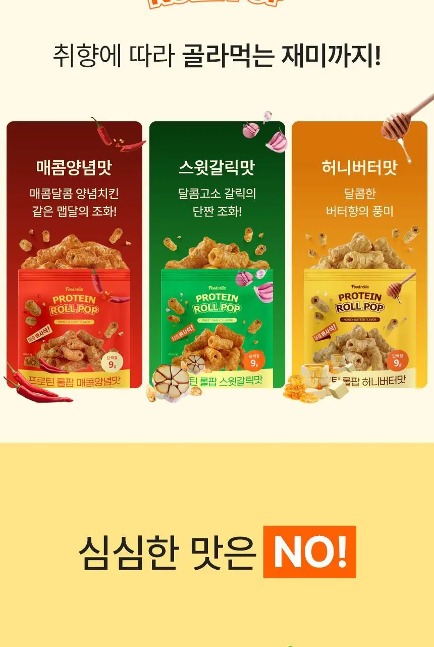 푸드렐라 프로틴롤팝 40g 3종 중 선택 1 상세페이지 6