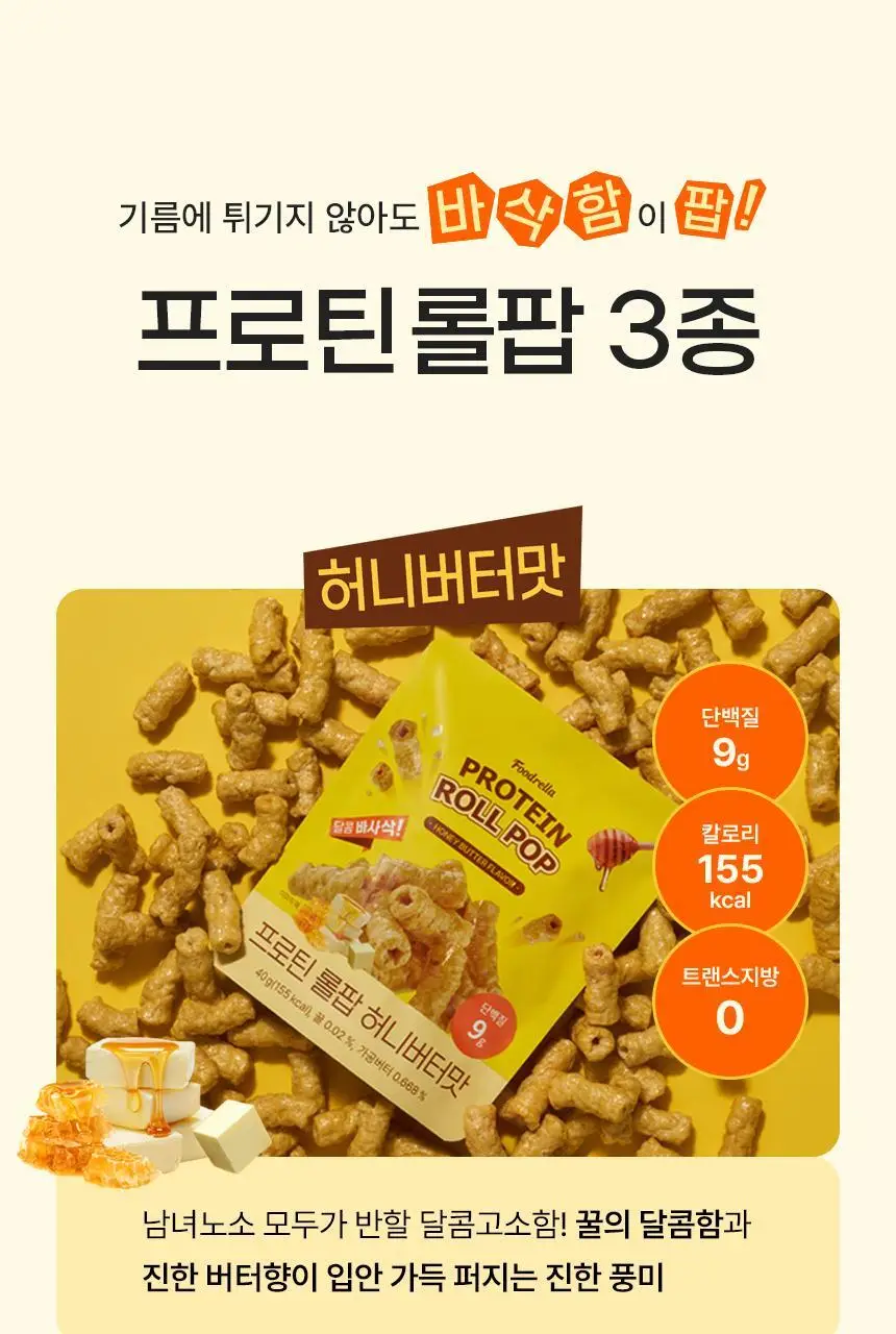 푸드렐라 프로틴롤팝 40g 3종 중 선택 1 상세페이지 10