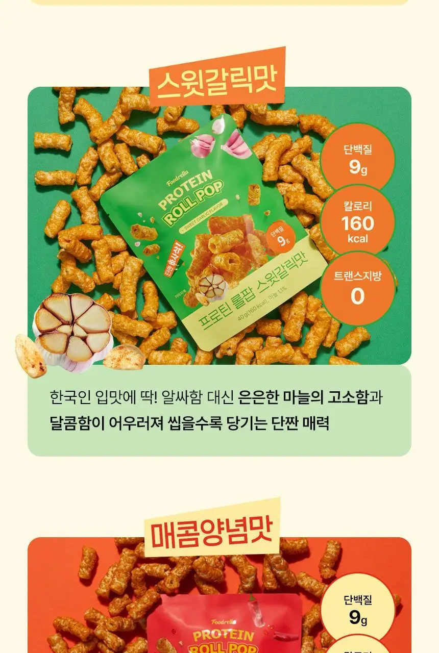 푸드렐라 프로틴롤팝 40g 3종 중 선택 1 상세페이지 11