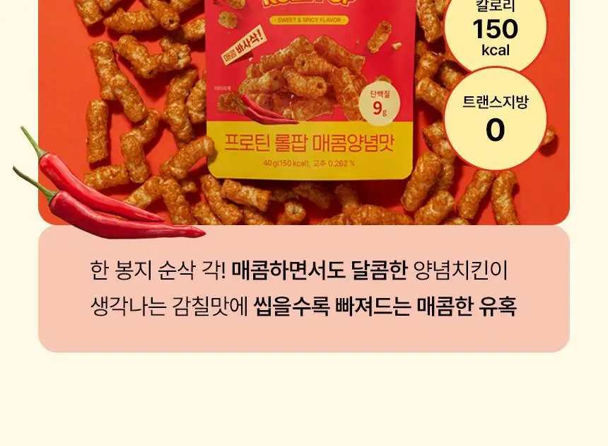 푸드렐라 프로틴롤팝 40g 3종 중 선택 1 상세페이지 12