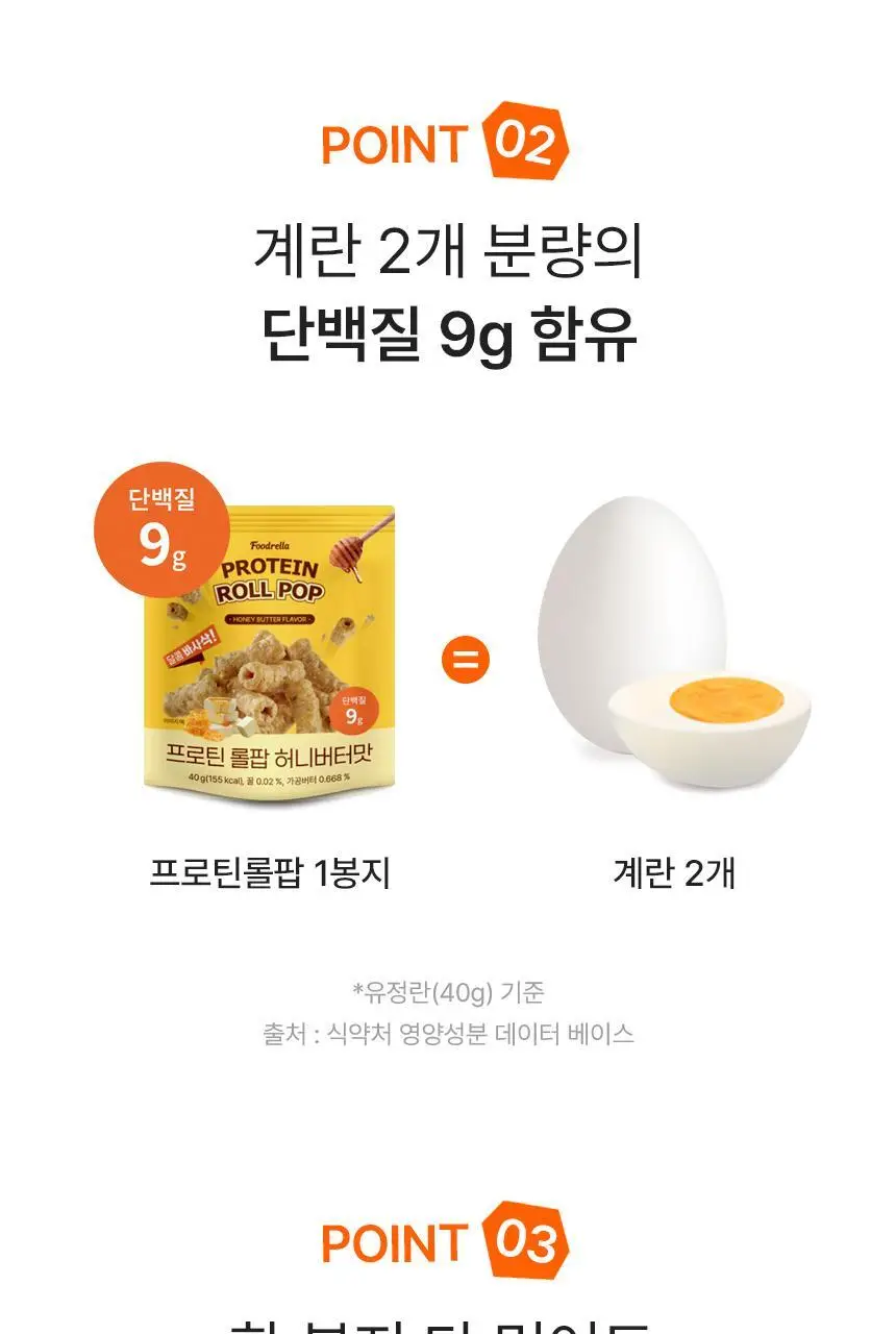 푸드렐라 프로틴롤팝 40g 3종 중 선택 1 상세페이지 14