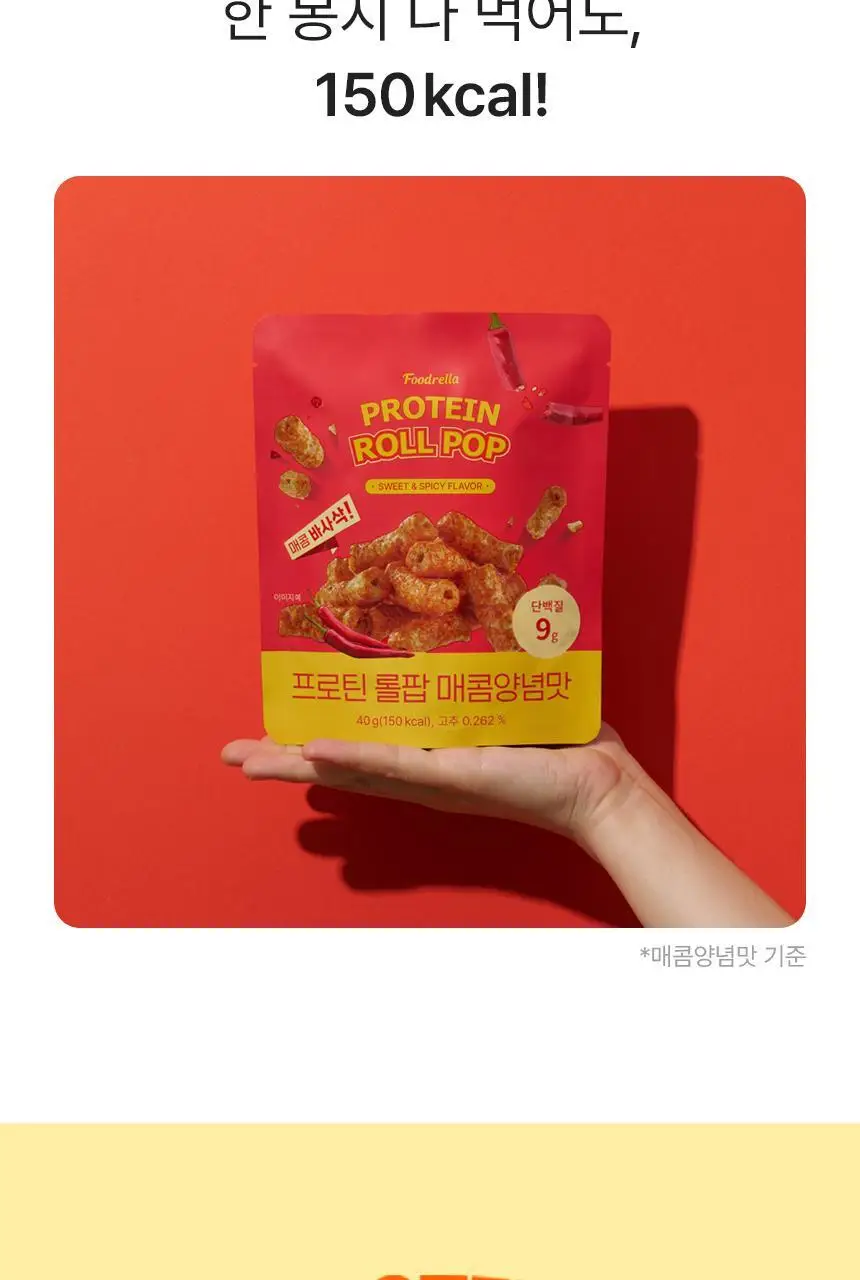 푸드렐라 프로틴롤팝 40g 3종 중 선택 1 상세페이지 15