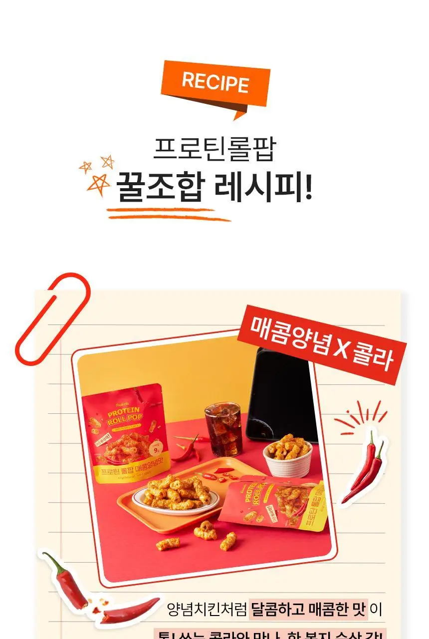 푸드렐라 프로틴롤팝 40g 3종 중 선택 1 상세페이지 19