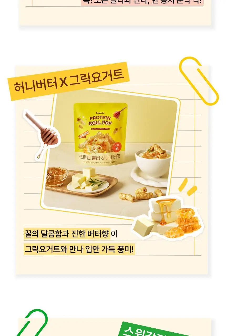 푸드렐라 프로틴롤팝 40g 3종 중 선택 1 상세페이지 20