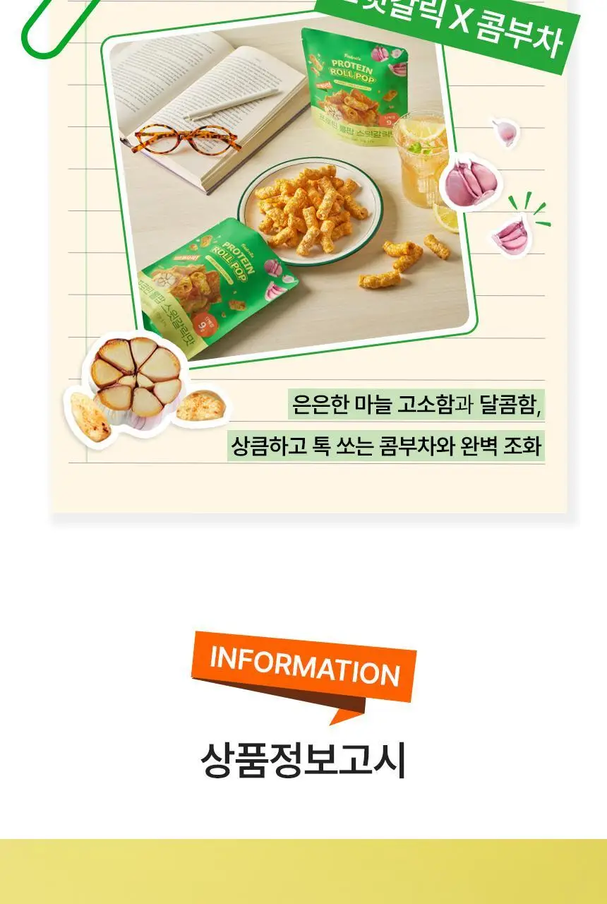 푸드렐라 프로틴롤팝 40g 3종 중 선택 1 상세페이지 21
