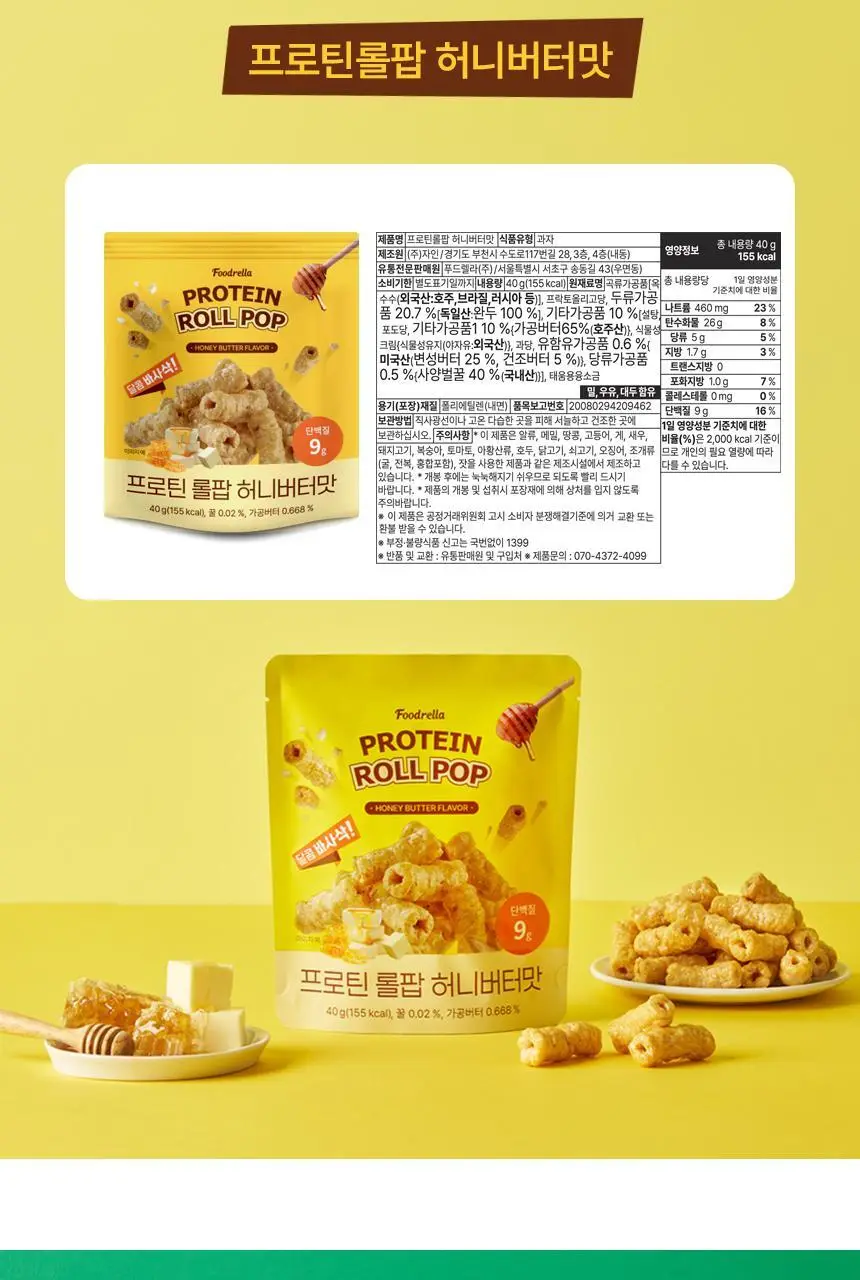 푸드렐라 프로틴롤팝 40g 3종 중 선택 1 상세페이지 22