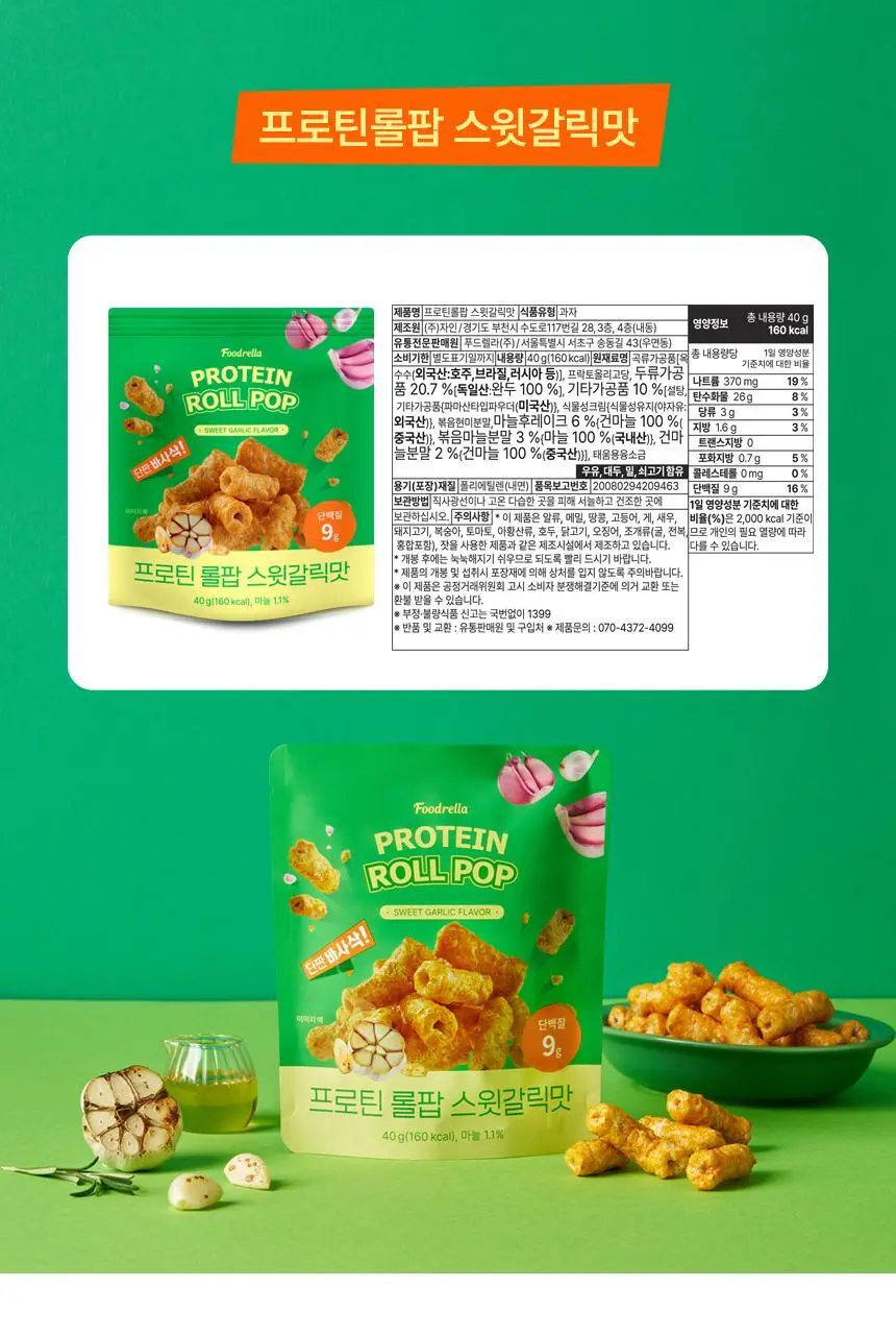 푸드렐라 프로틴롤팝 40g 3종 중 선택 1 상세페이지 23