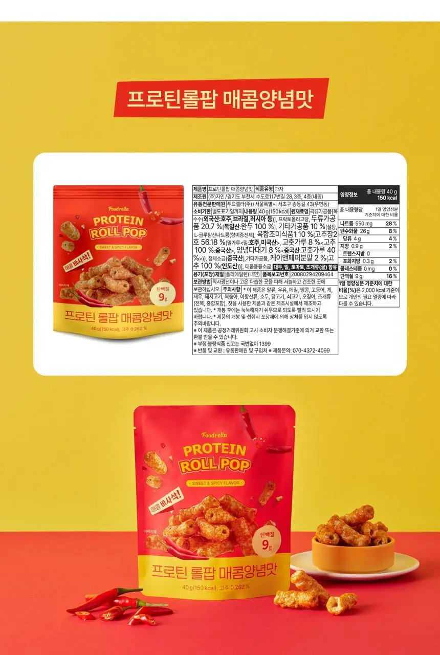 푸드렐라 프로틴롤팝 40g 3종 중 선택 1 상세페이지 24
