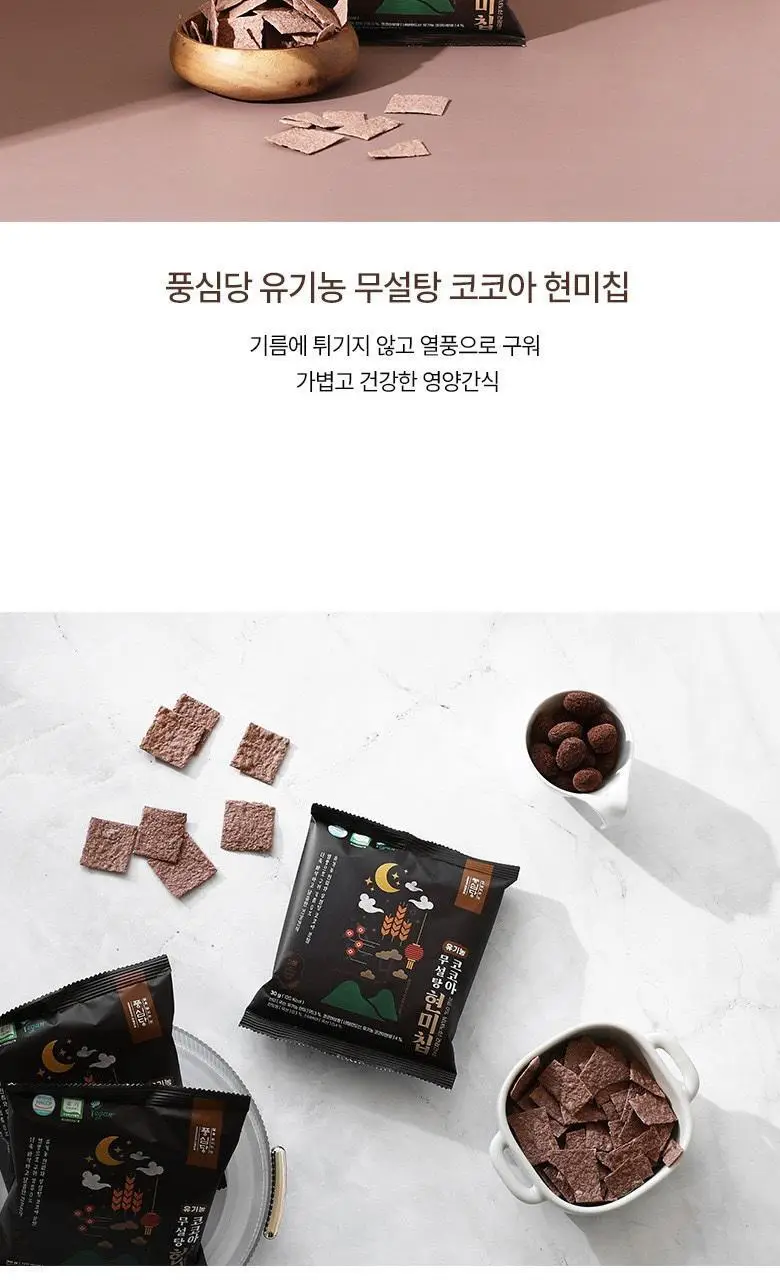 풍심당 무설탕 코코아 현미칩 30g 상세페이지 2