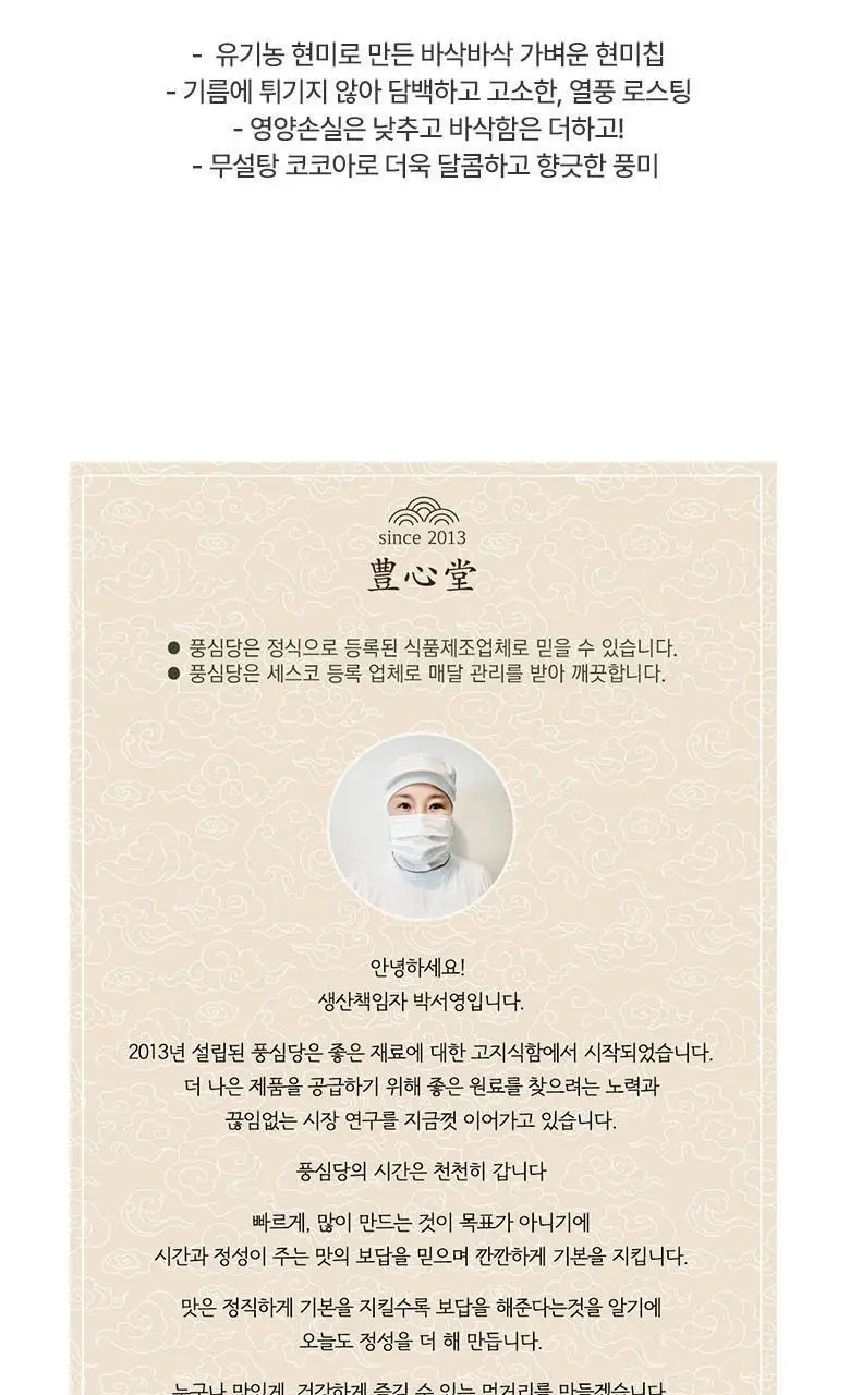 풍심당 무설탕 코코아 현미칩 30g 상세페이지 3