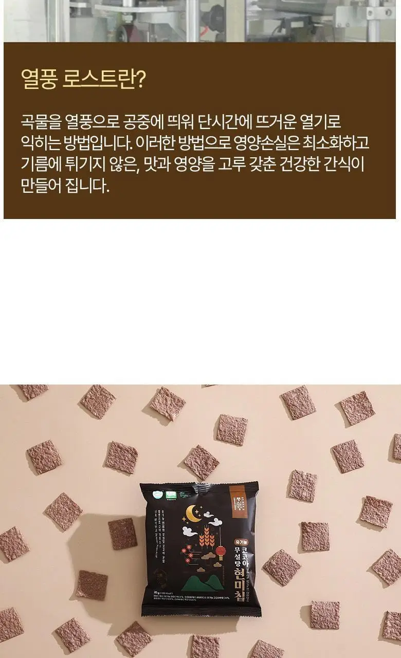 풍심당 무설탕 코코아 현미칩 30g 상세페이지 6