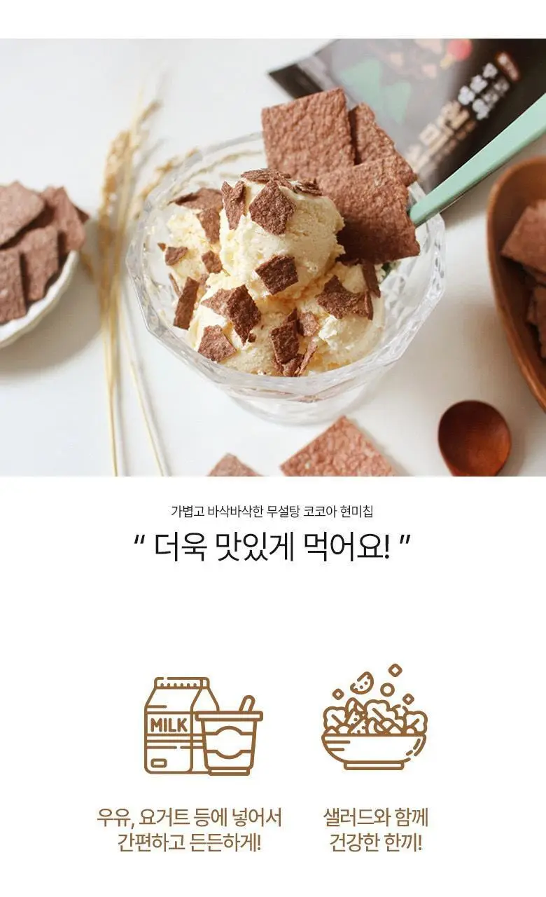 풍심당 무설탕 코코아 현미칩 30g 상세페이지 9